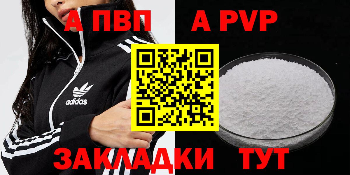 А ПВП Crystall  APVP кристаллы  где купить наркоту  Мариинск  Вход с VPN  APVP СК 