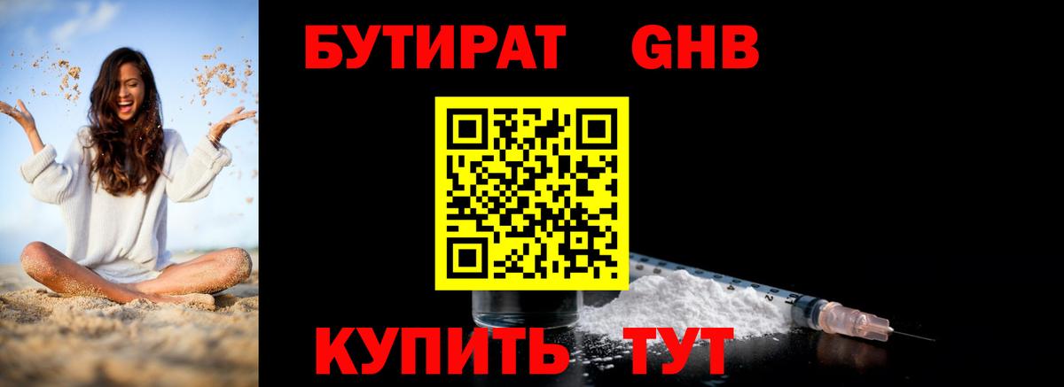 Мариинск  БУТИРАТ BDO 33%  БУТИРАТ  Вход с VPN 