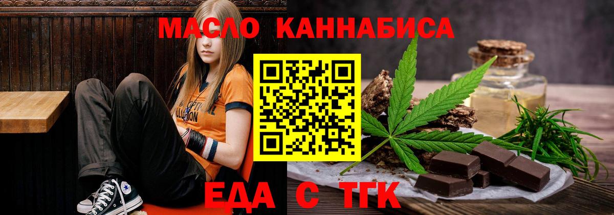 Еда ТГК конопля Мариинск