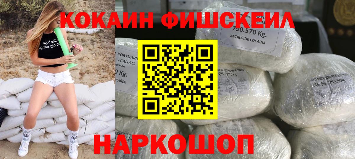Мариинск  COCAIN FishScale  Вход с VPN 