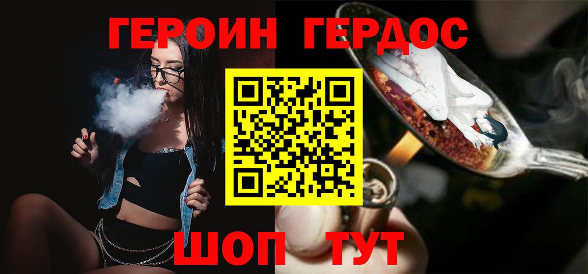 ГЕРОИН герыч Мариинск